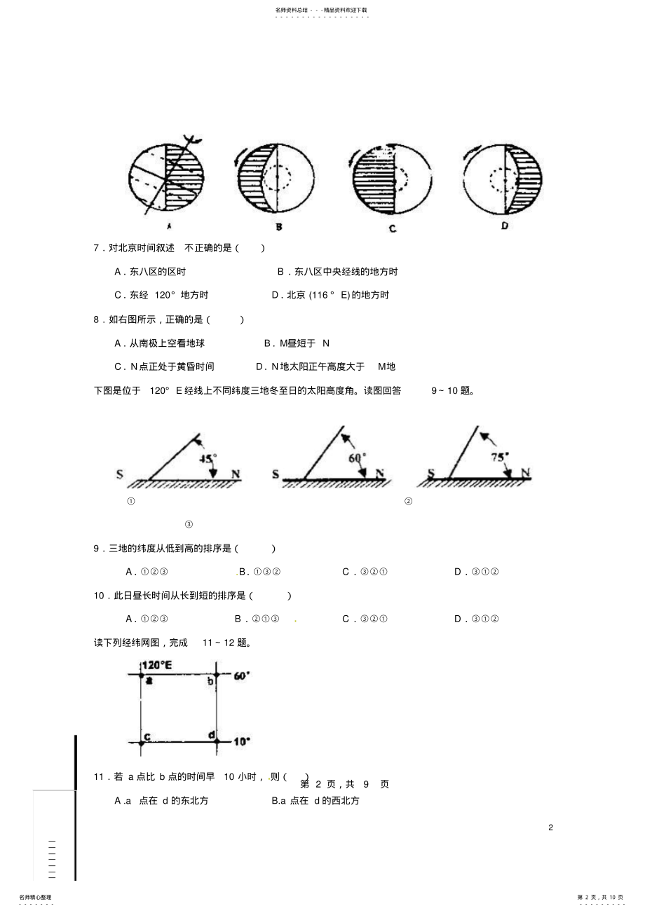 2022年高一地理上学期期中试题 5.pdf_第2页