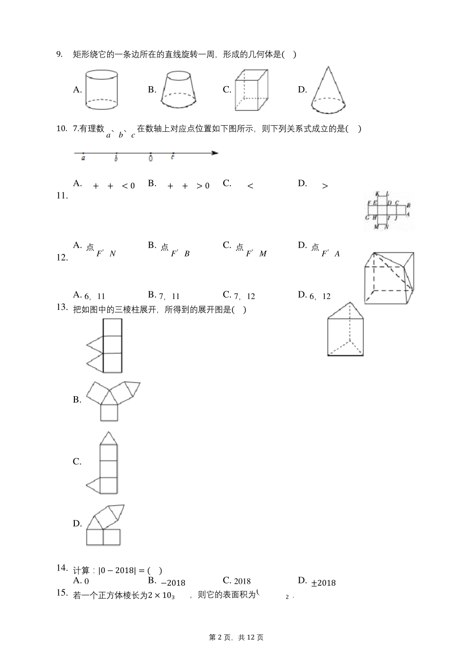 2019-2020学年陕西省西安市碑林区铁一中学七年级(上)第一次月考数学试卷(1)-(含答案解析).docx_第2页