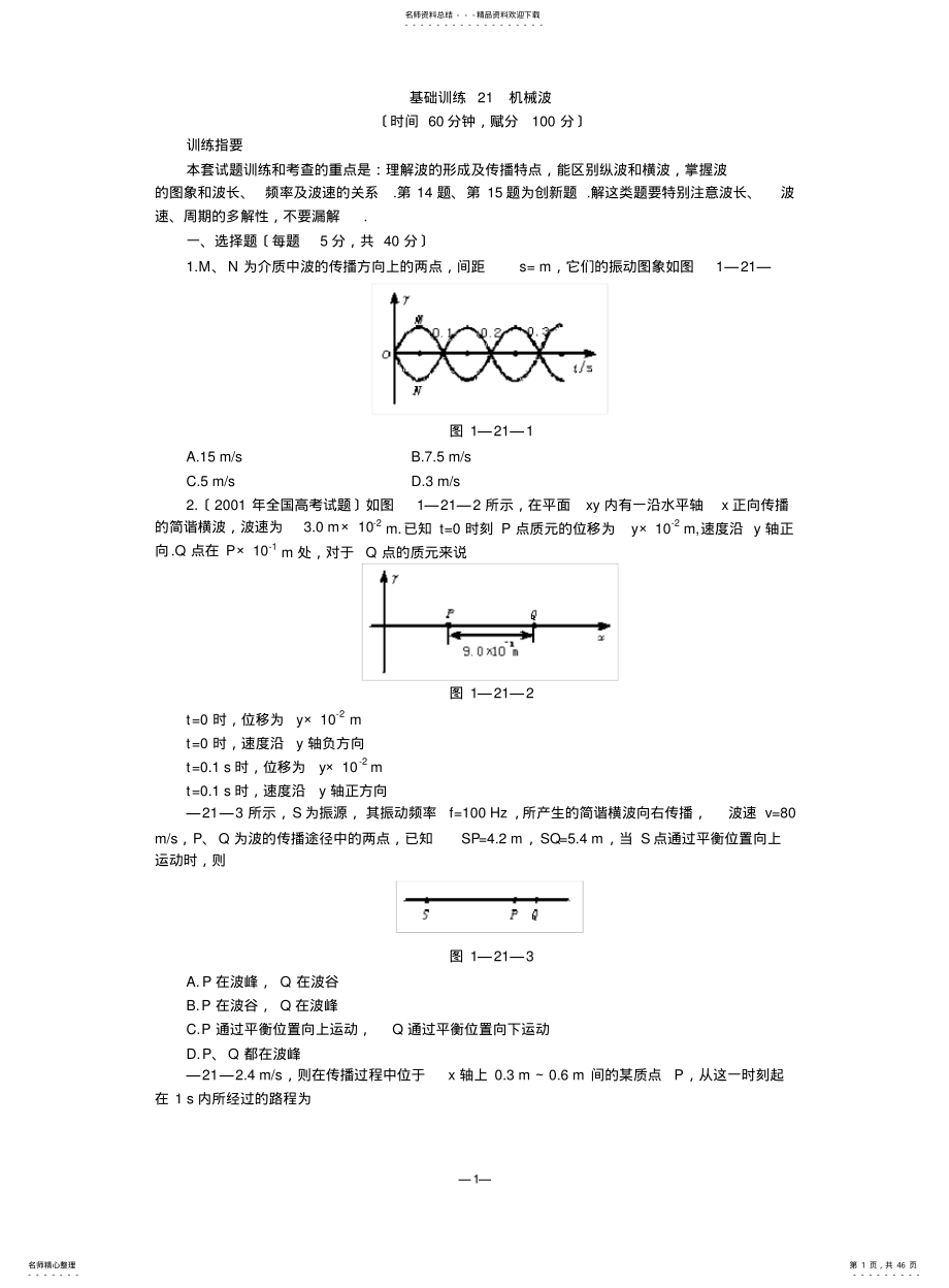 2022年高三物理步步高- .pdf_第1页