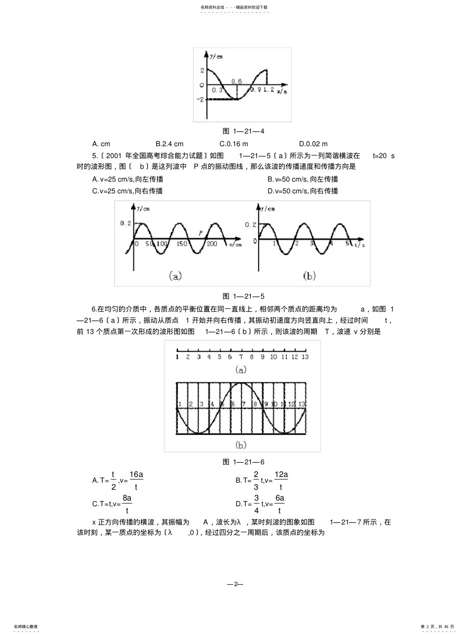 2022年高三物理步步高- .pdf_第2页