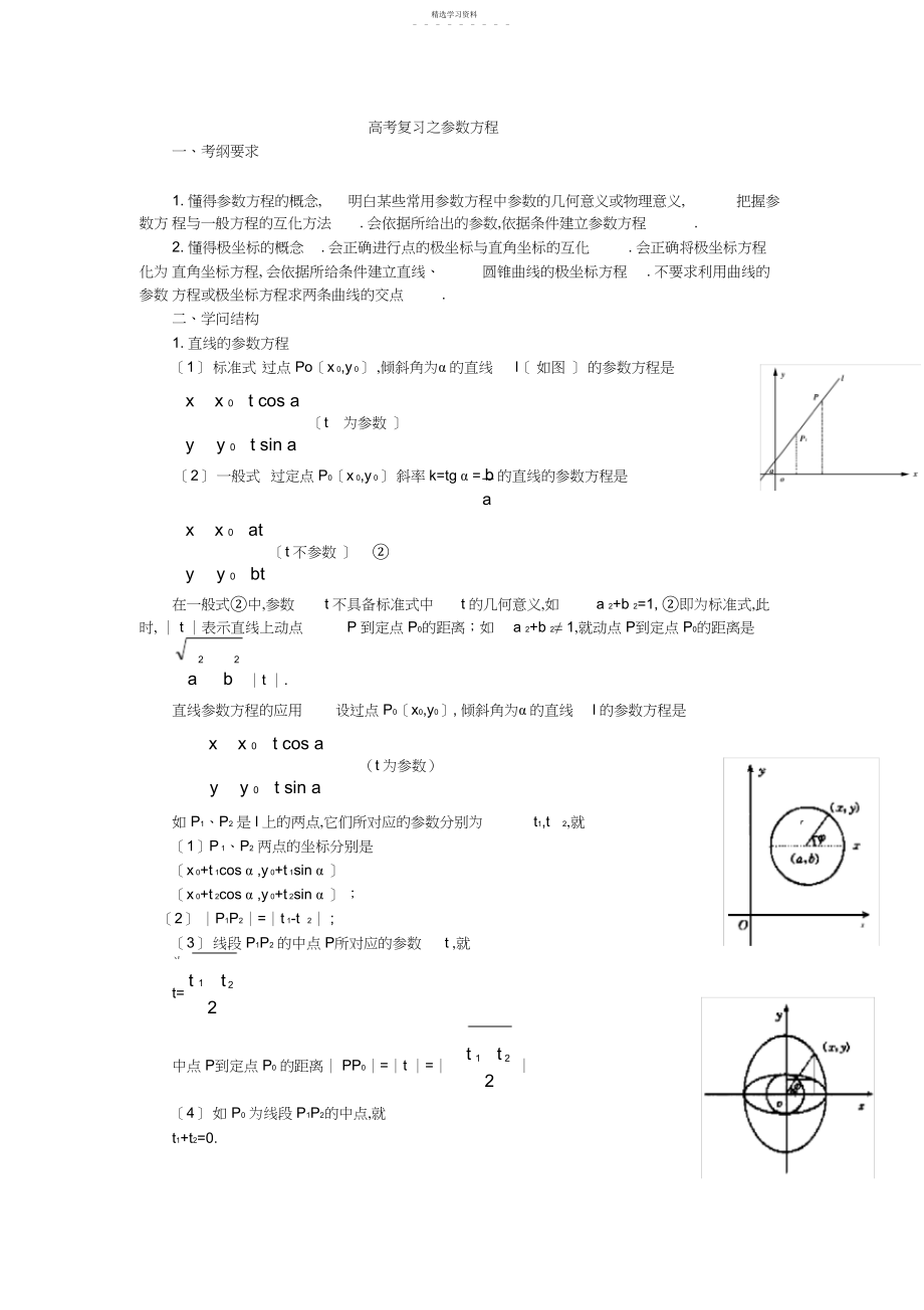 2022年高中数学参数方程知识点大全2.docx_第1页