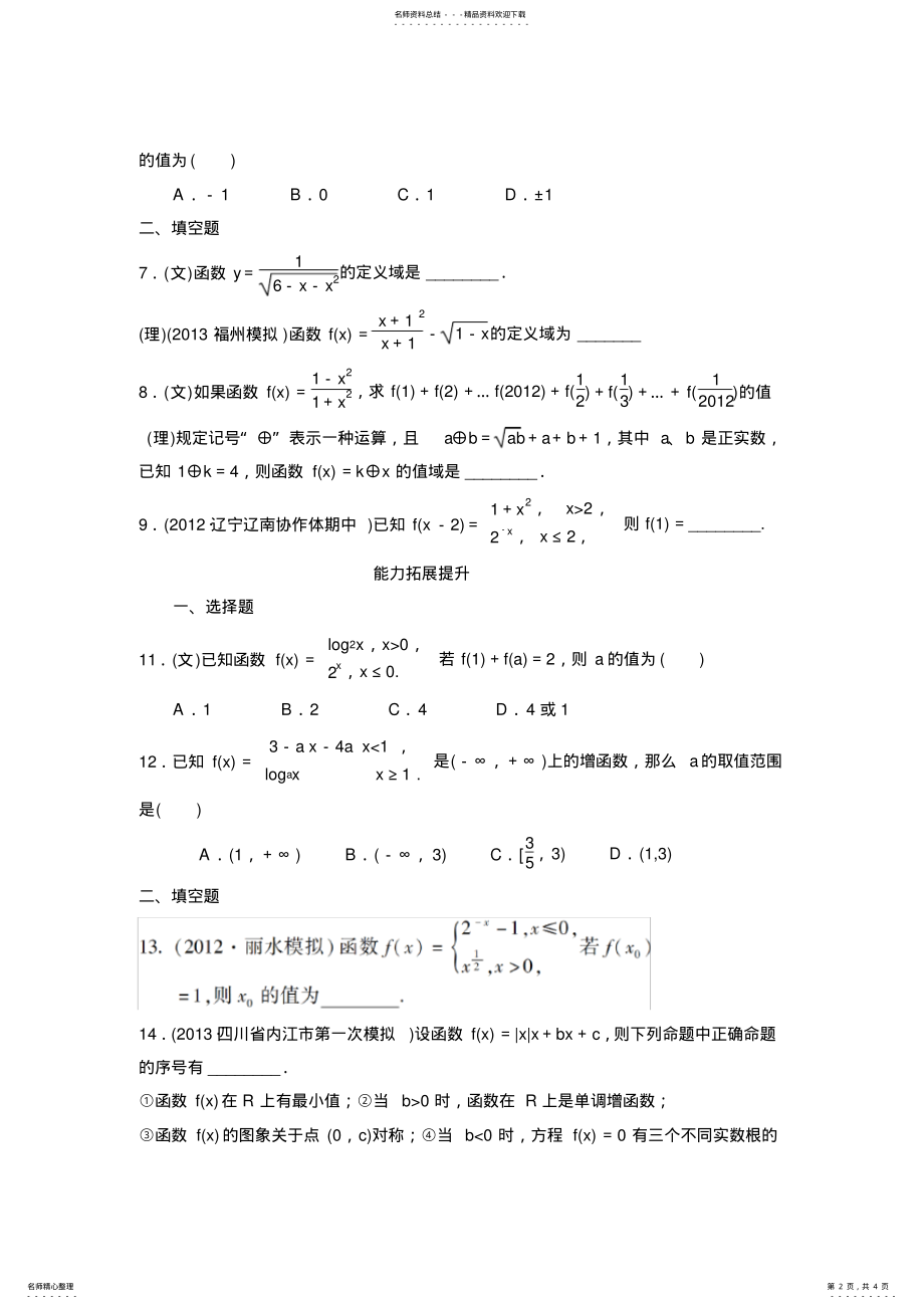 2022年高一数学函数专题训练 2.pdf_第2页