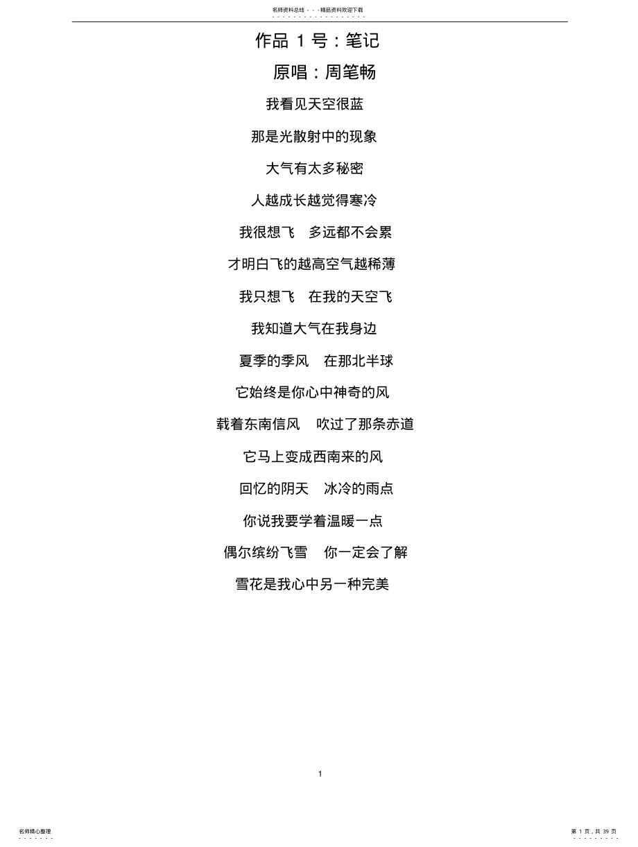 2022年高中地理知识歌曲 .pdf_第1页