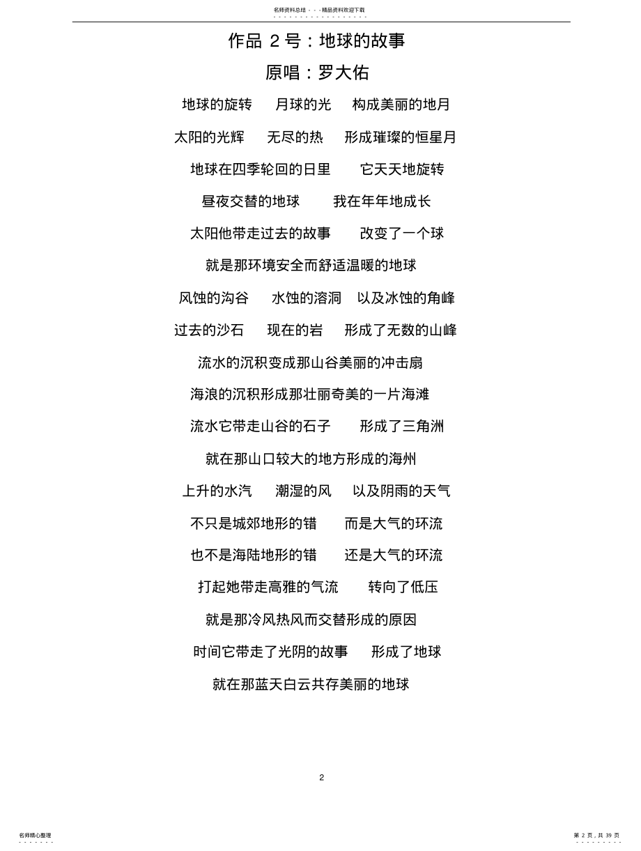 2022年高中地理知识歌曲 .pdf_第2页