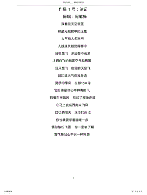 2022年高中地理知识歌曲 .pdf