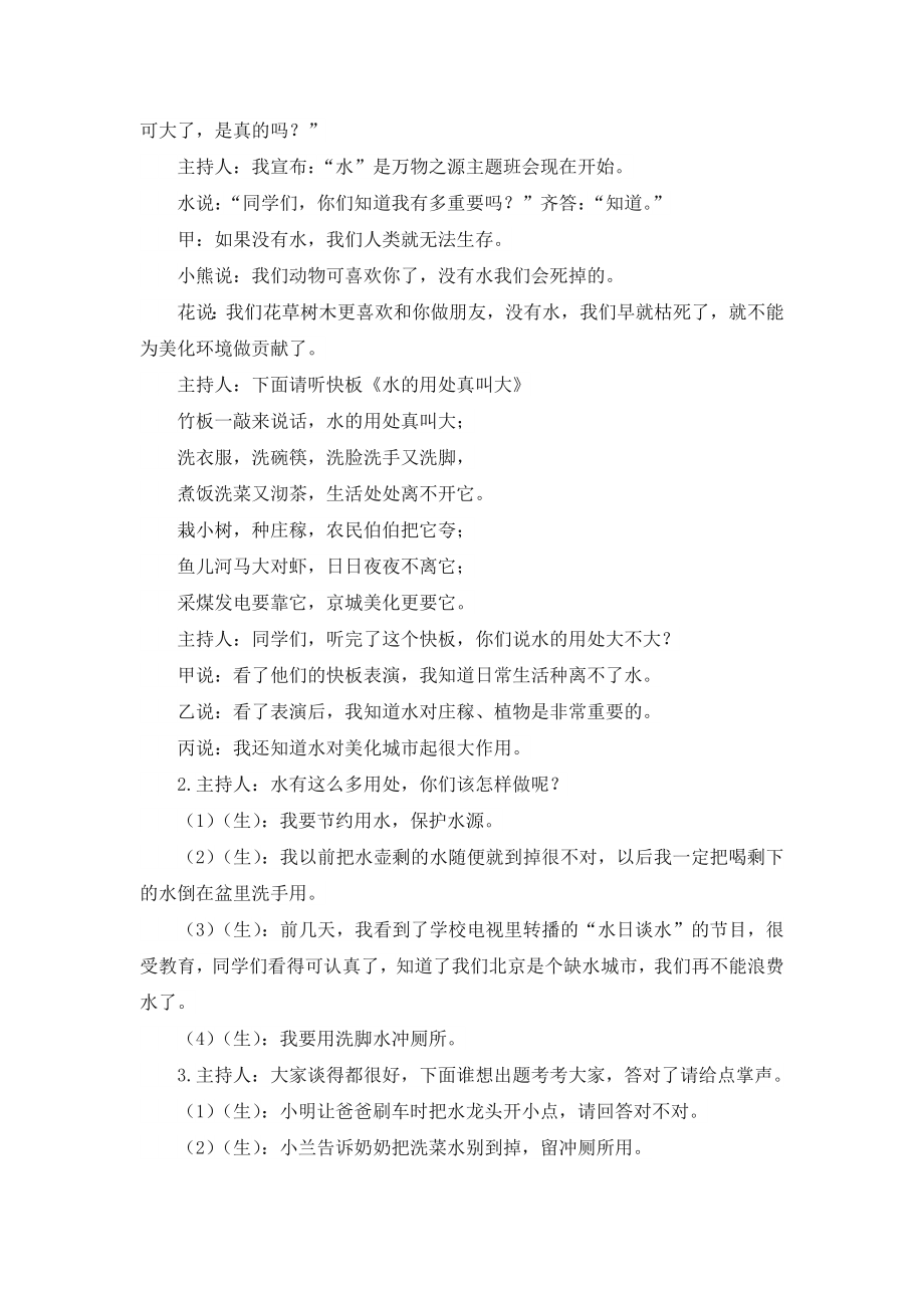 幼儿园大班中班小班小明为什么生病了-优秀教案优秀教案课时作业课时训练.doc_第2页