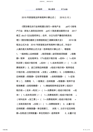 2022年年新版税法所有税种计算公式 .pdf