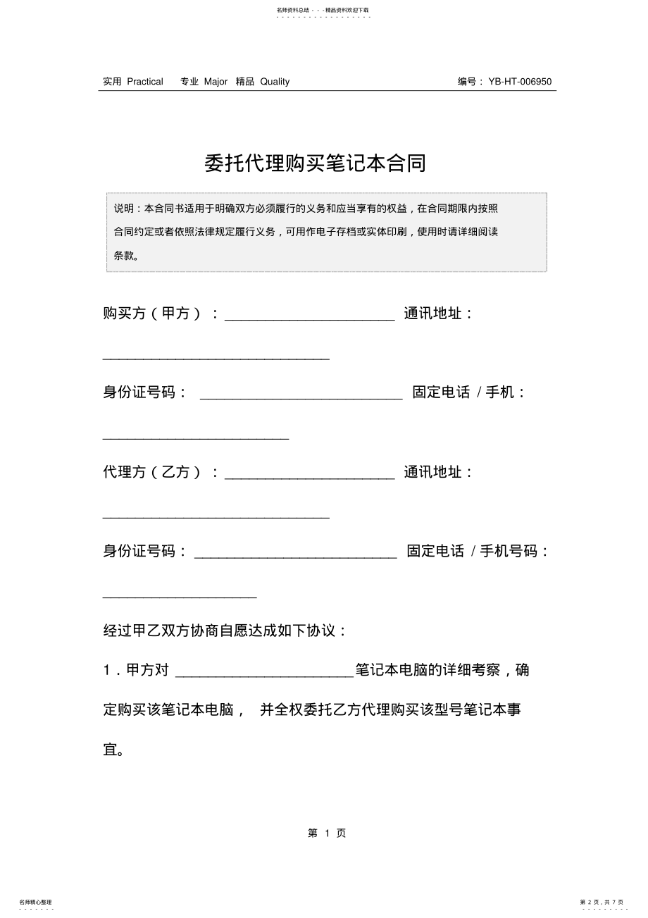 2022年委托代理购买笔记本合同 .pdf_第2页