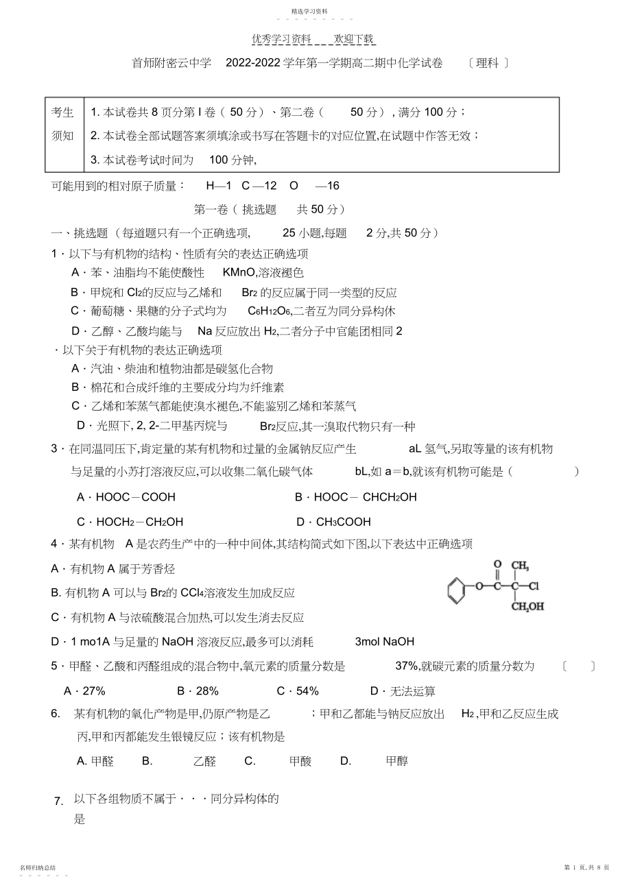 2022年首师附高二上期中化学理科.docx_第1页