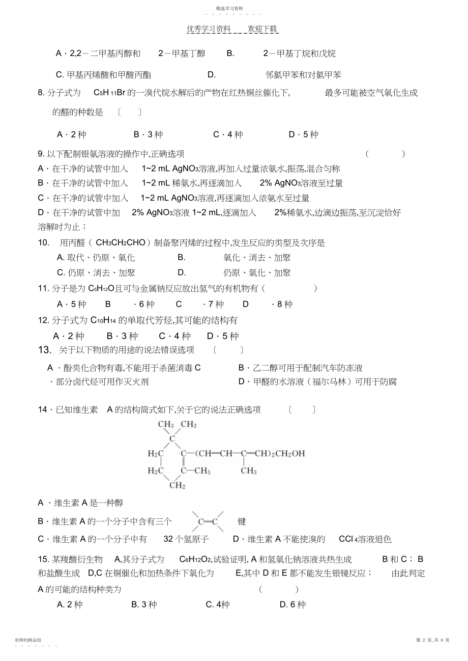 2022年首师附高二上期中化学理科.docx_第2页