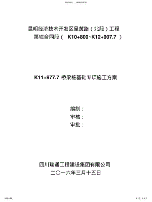 2022年雨、污水管道基坑开挖方案 .pdf