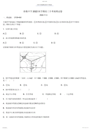 2022年高三地理第三次月考试卷.docx