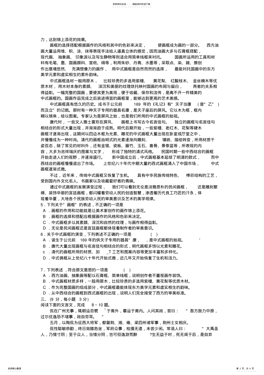 2022年山东省月普通高中学业水平考试-语文真题 .pdf_第2页