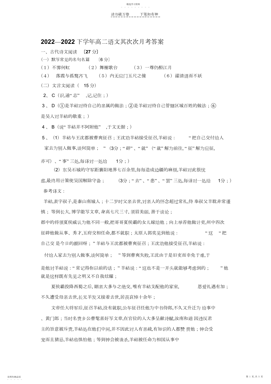 2022年高二下学期语文月考答案.docx_第1页