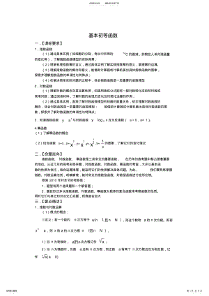 2022年高一基本初等函数复习教案 .pdf