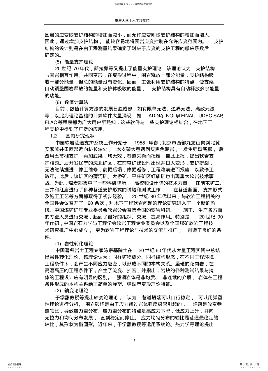 2022年隧道工程读书报告 .pdf_第2页