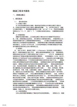 2022年隧道工程读书报告 .pdf