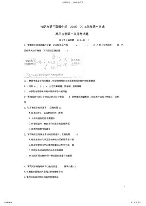 2022年高三生物上学期第一次月考试题 .pdf