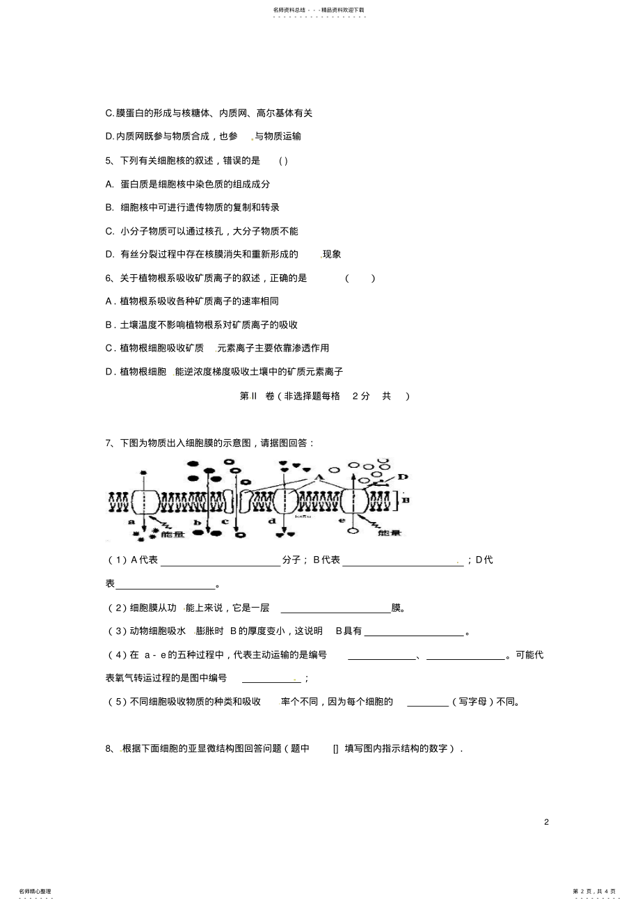 2022年高三生物上学期第一次月考试题 .pdf_第2页