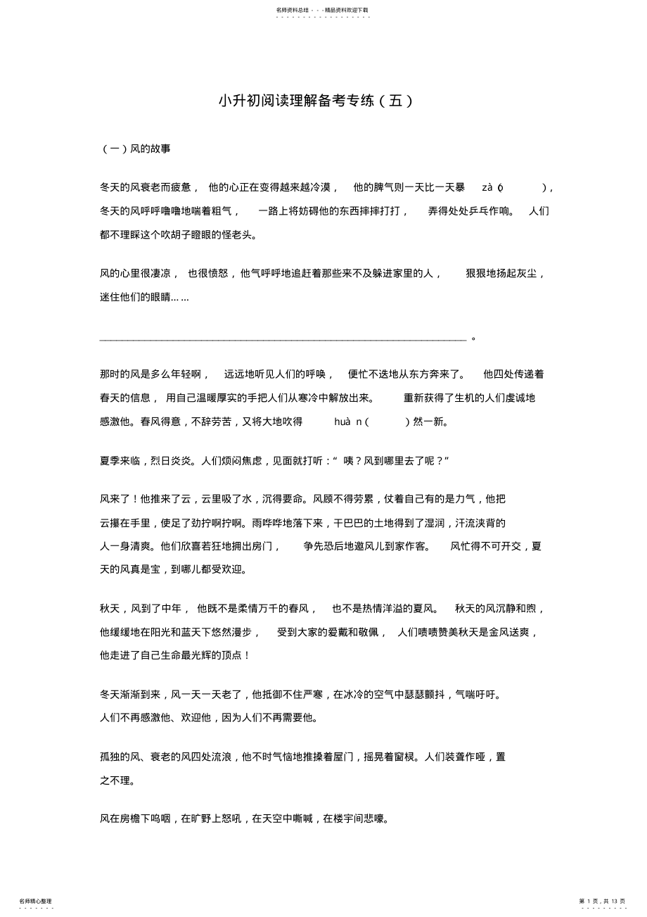 2022年小升初语文阅读理解备考专练 .pdf_第1页