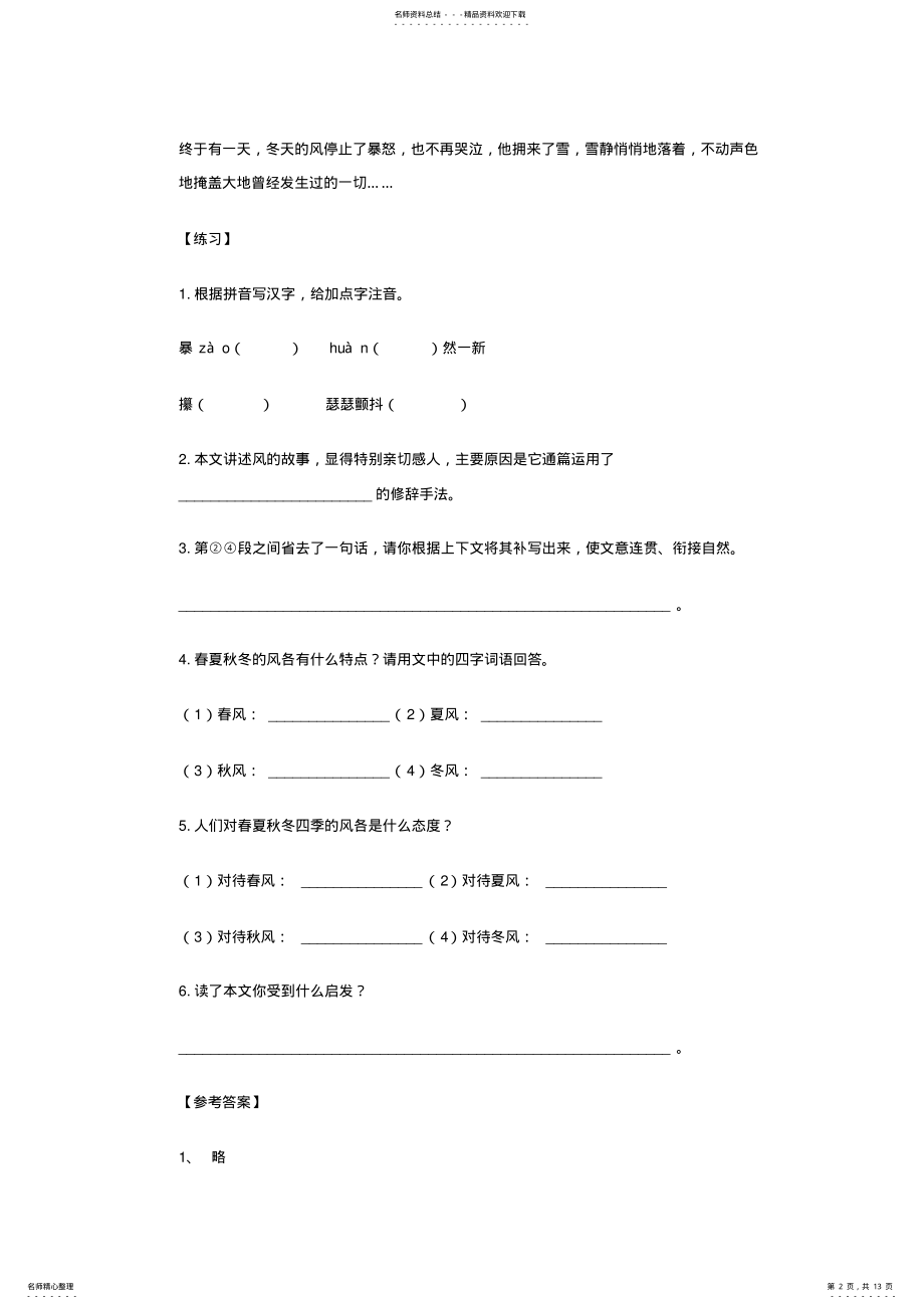 2022年小升初语文阅读理解备考专练 .pdf_第2页