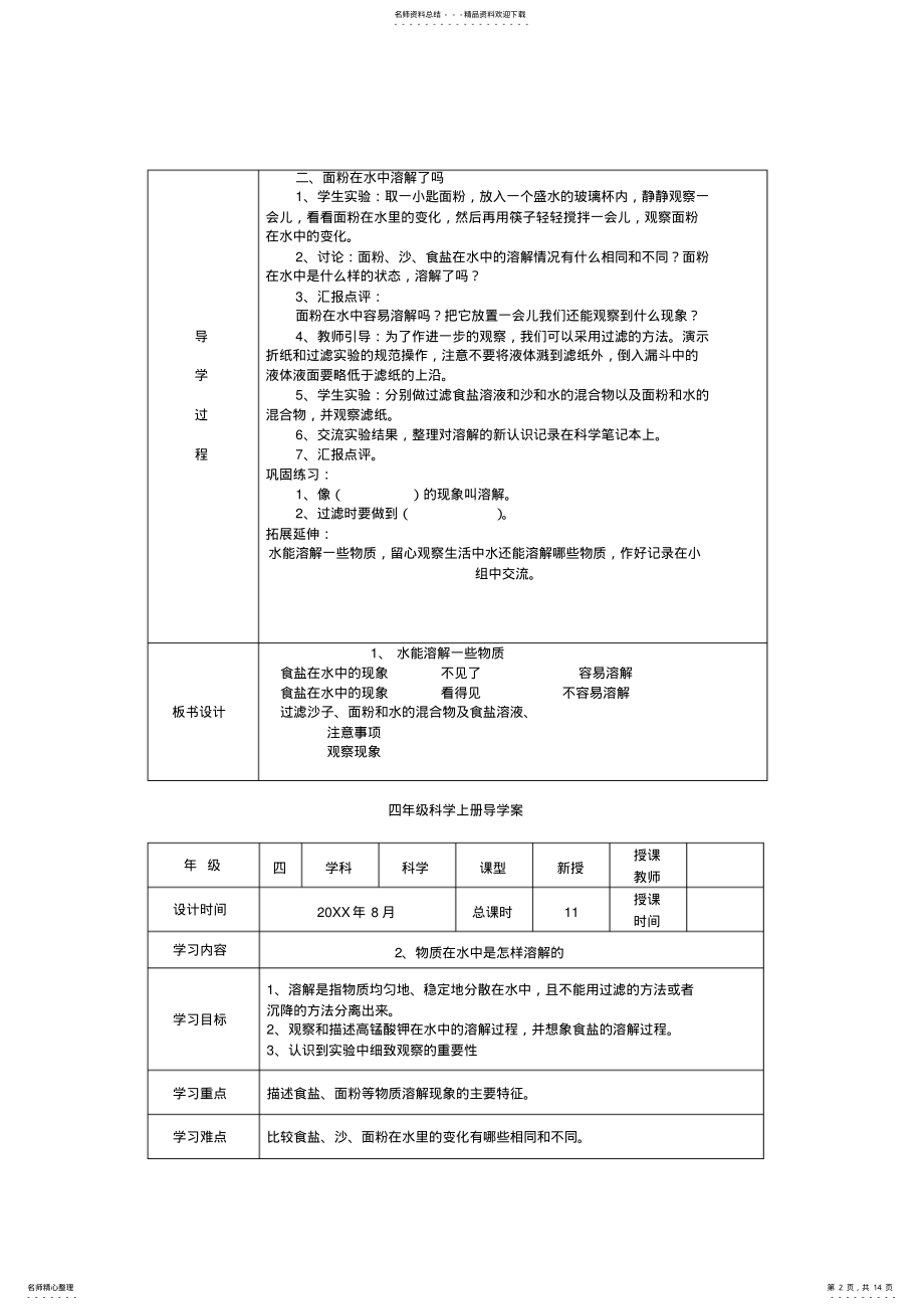 2022年小学科学四年级上册教案《全册 .pdf_第2页