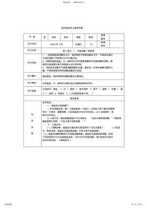 2022年小学科学四年级上册教案《全册 .pdf