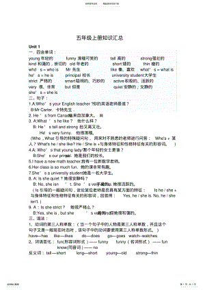 2022年完整word版,pep小学五年级英语上册知识点汇总 .pdf