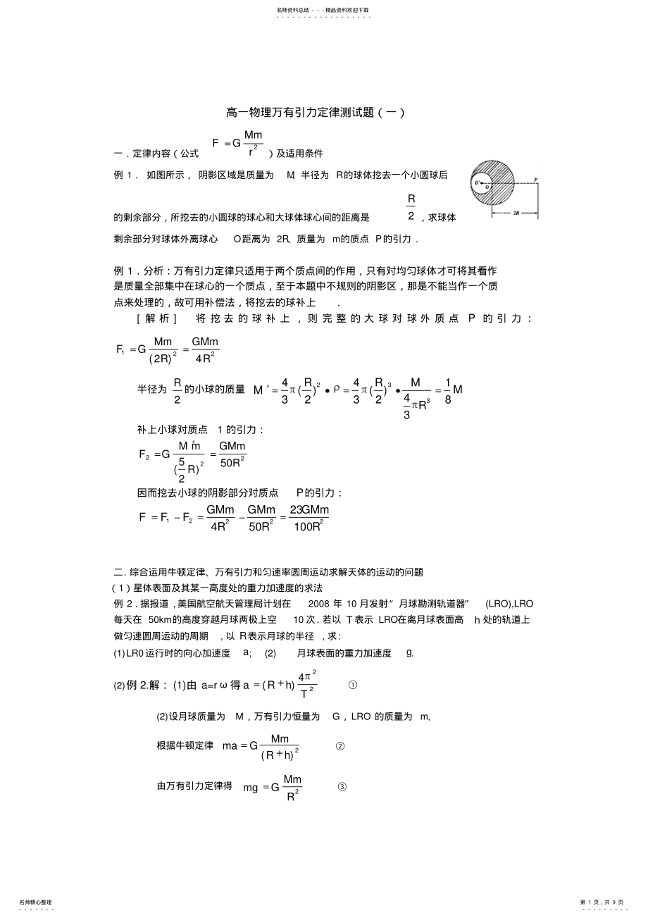 2022年高一物理万有引力定律测试题一 .pdf_第1页