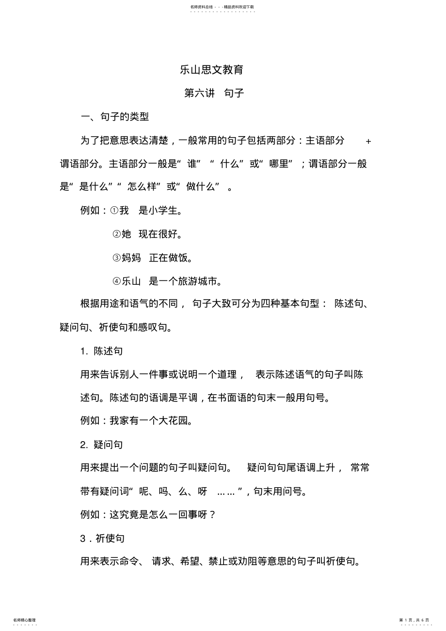 2022年小学语文句子专项教案 .pdf_第1页