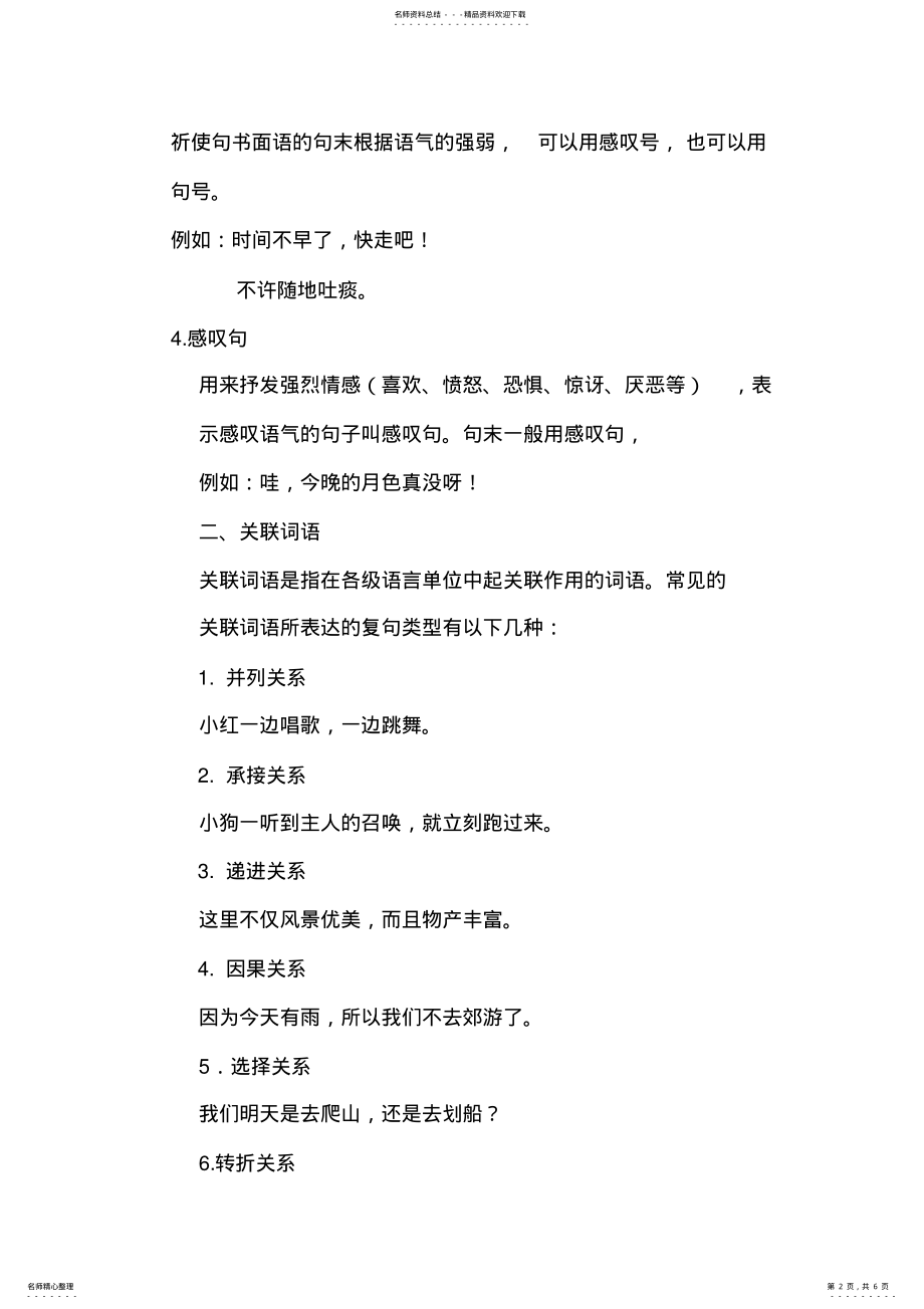 2022年小学语文句子专项教案 .pdf_第2页