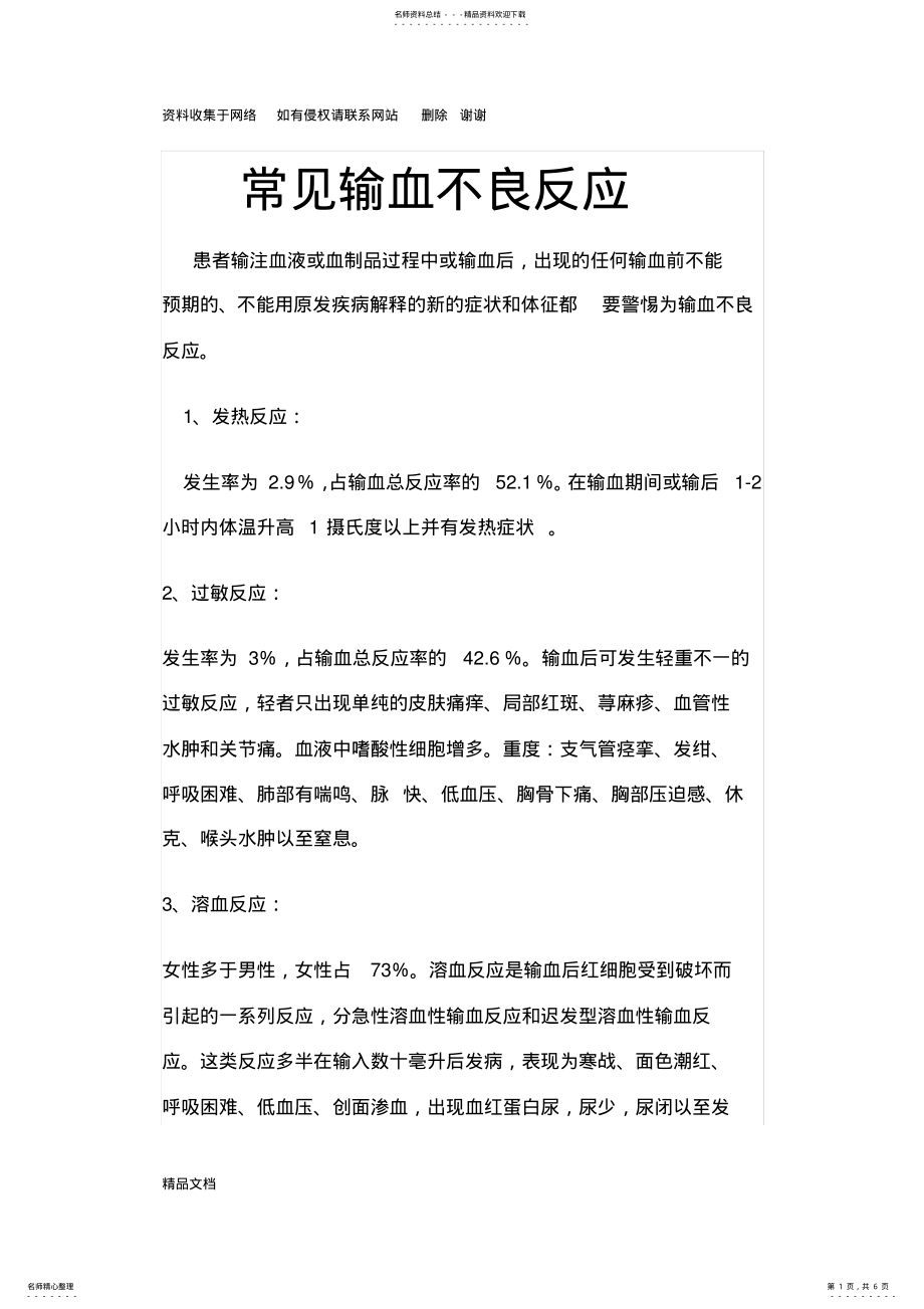 2022年常见输血不良反应 .pdf_第1页