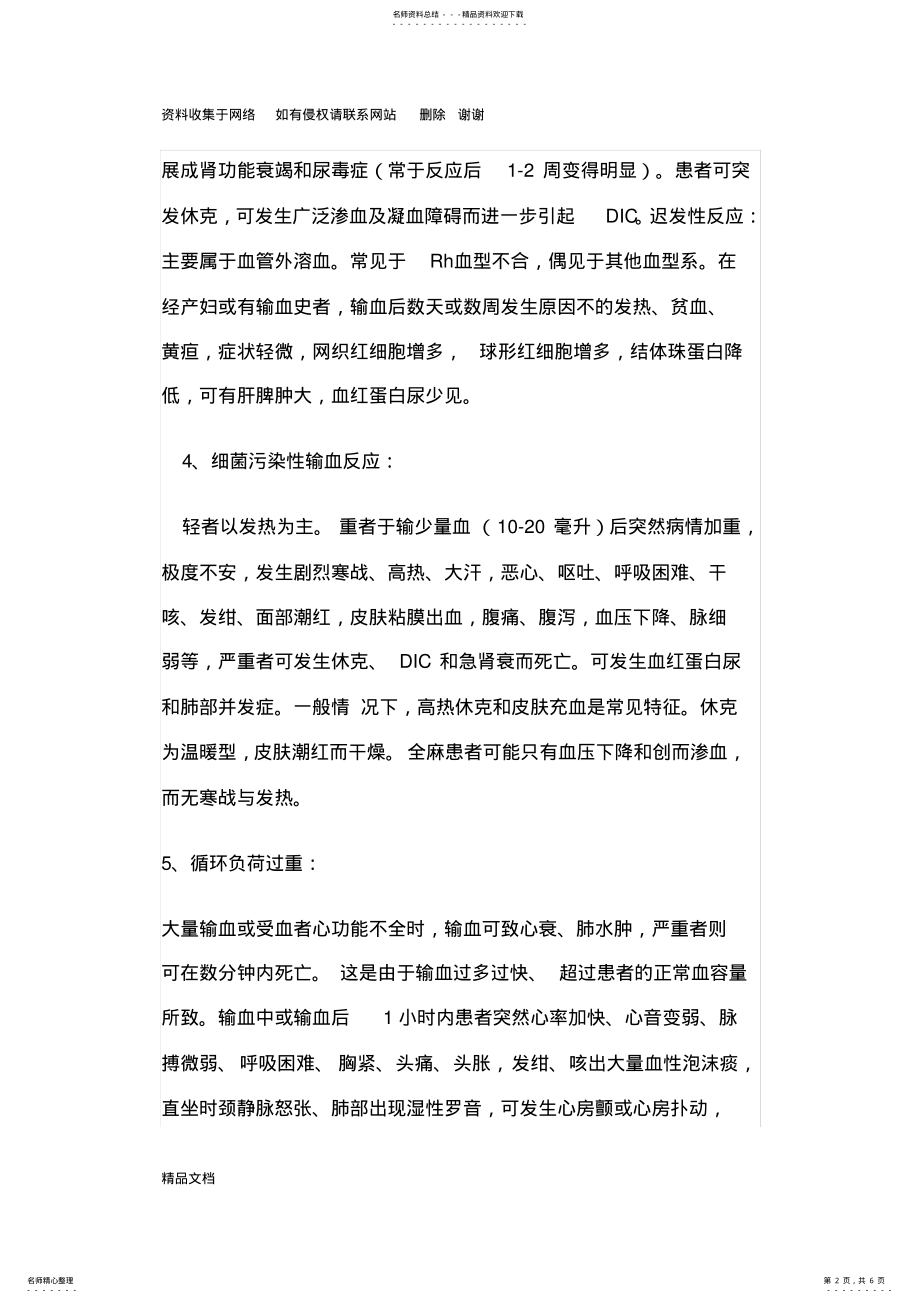 2022年常见输血不良反应 .pdf_第2页