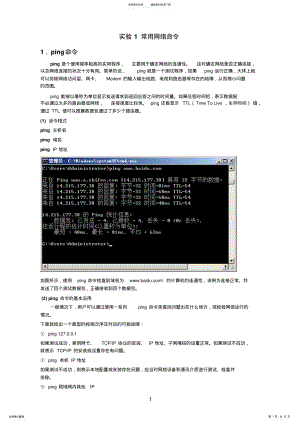 2022年实验一常用网络命令可用 .pdf