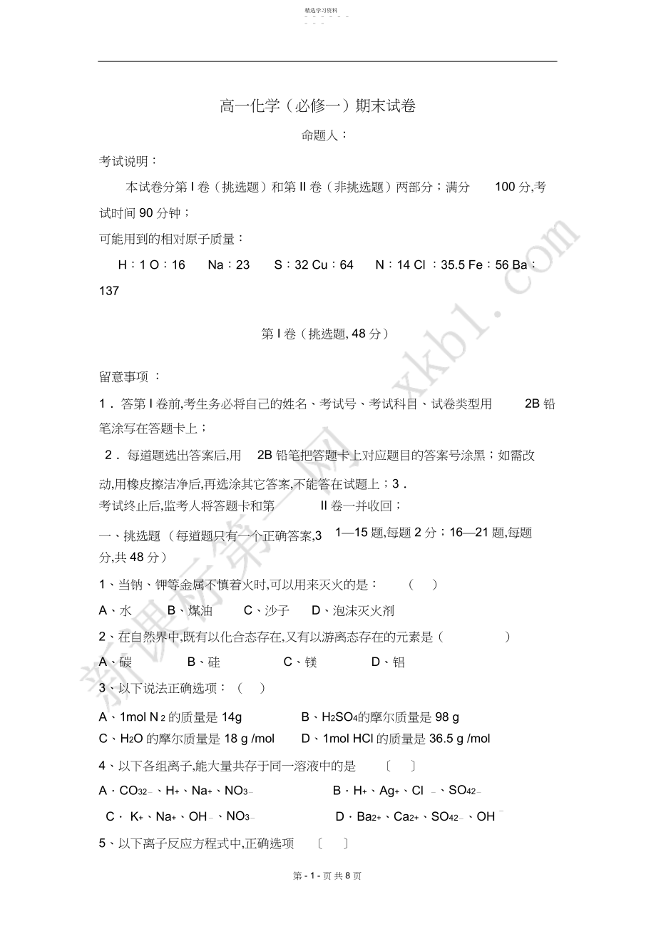 2022年高一化学必修一期末试卷及答案2.docx_第1页