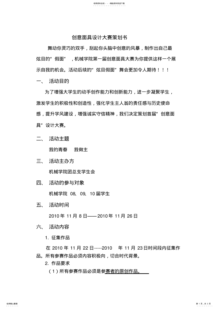 2022年面具设计大赛 .pdf_第1页