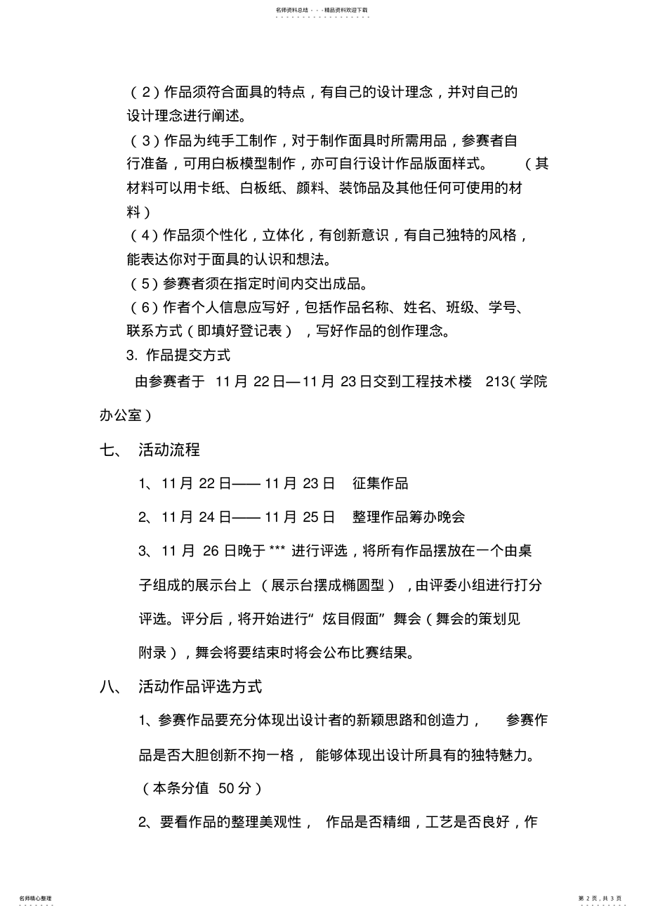 2022年面具设计大赛 .pdf_第2页