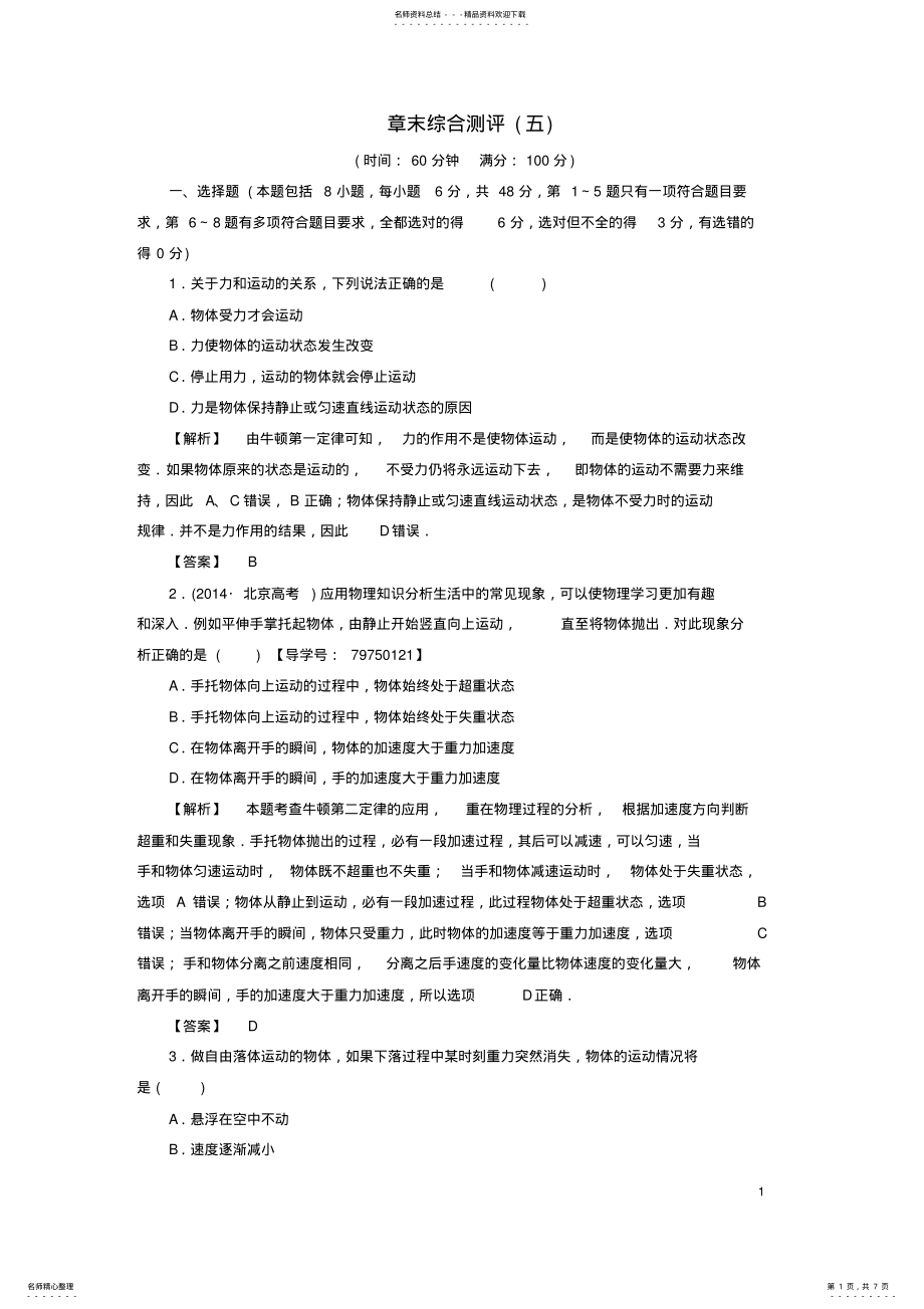 2022年高中物理第章力与运动章末综合测评鲁科版必修 .pdf_第1页