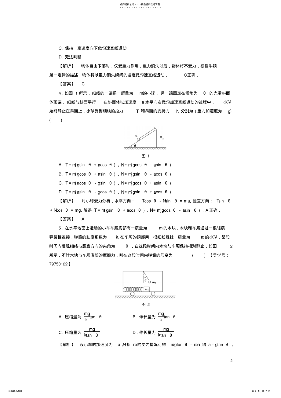 2022年高中物理第章力与运动章末综合测评鲁科版必修 .pdf_第2页