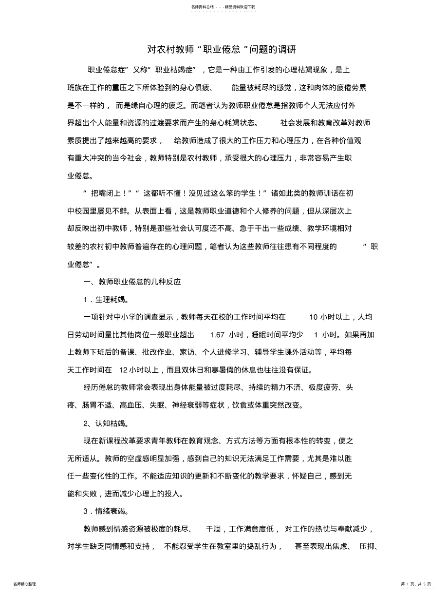 2022年对农村教师职业倦怠的认识 .pdf_第1页