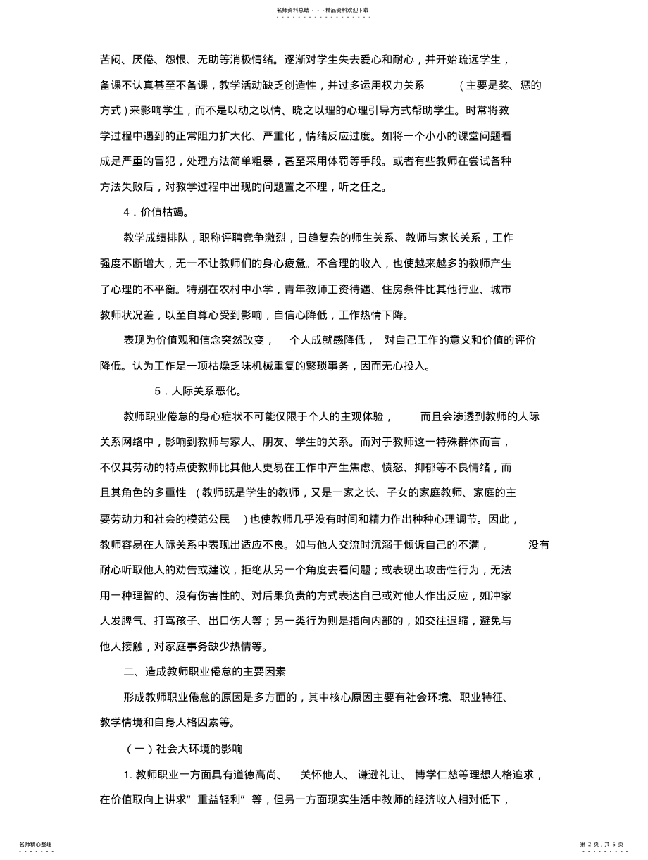 2022年对农村教师职业倦怠的认识 .pdf_第2页