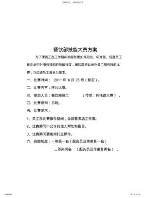 2022年餐饮服务员技能竟赛 .pdf