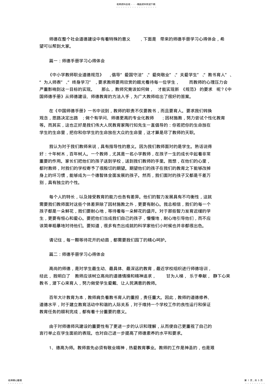 2022年师德手册学习心得体会篇 .pdf_第1页