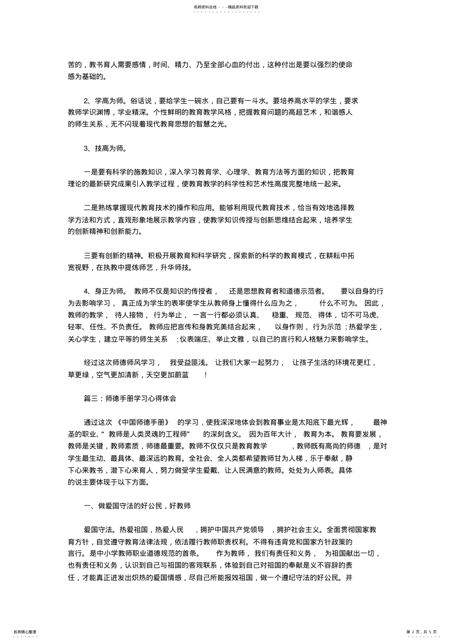 2022年师德手册学习心得体会篇 .pdf_第2页