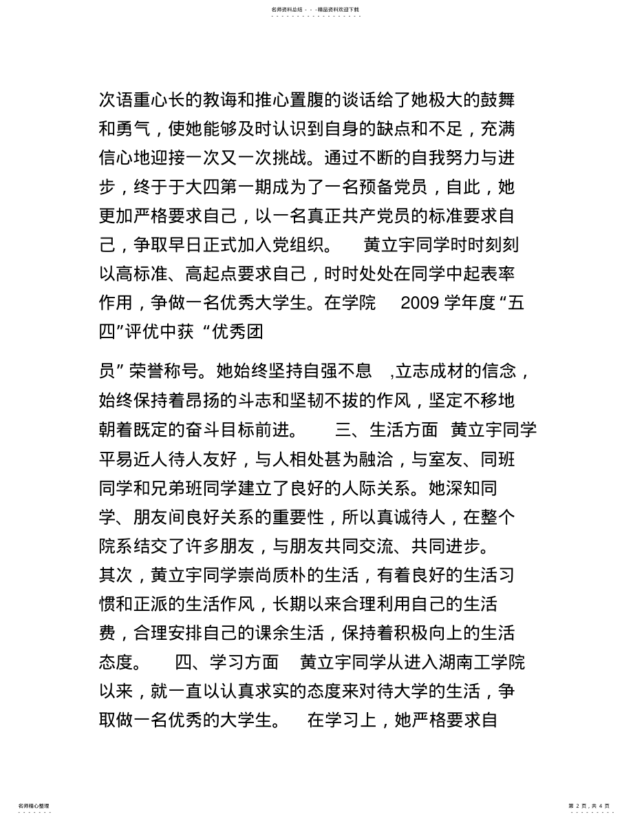 2022年大学优秀学生先进事迹材料 .pdf_第2页