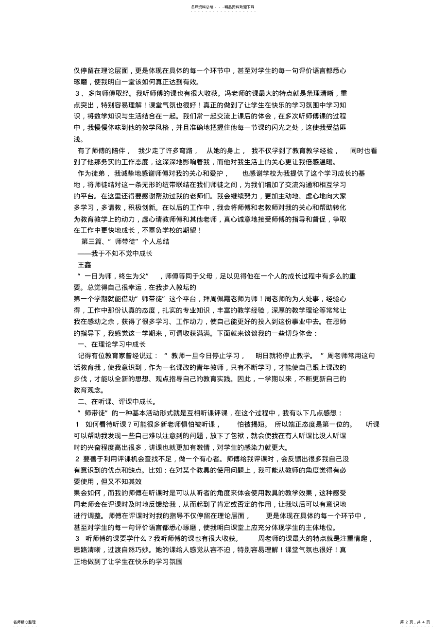 2022年师徒结对徒弟总结 .pdf_第2页