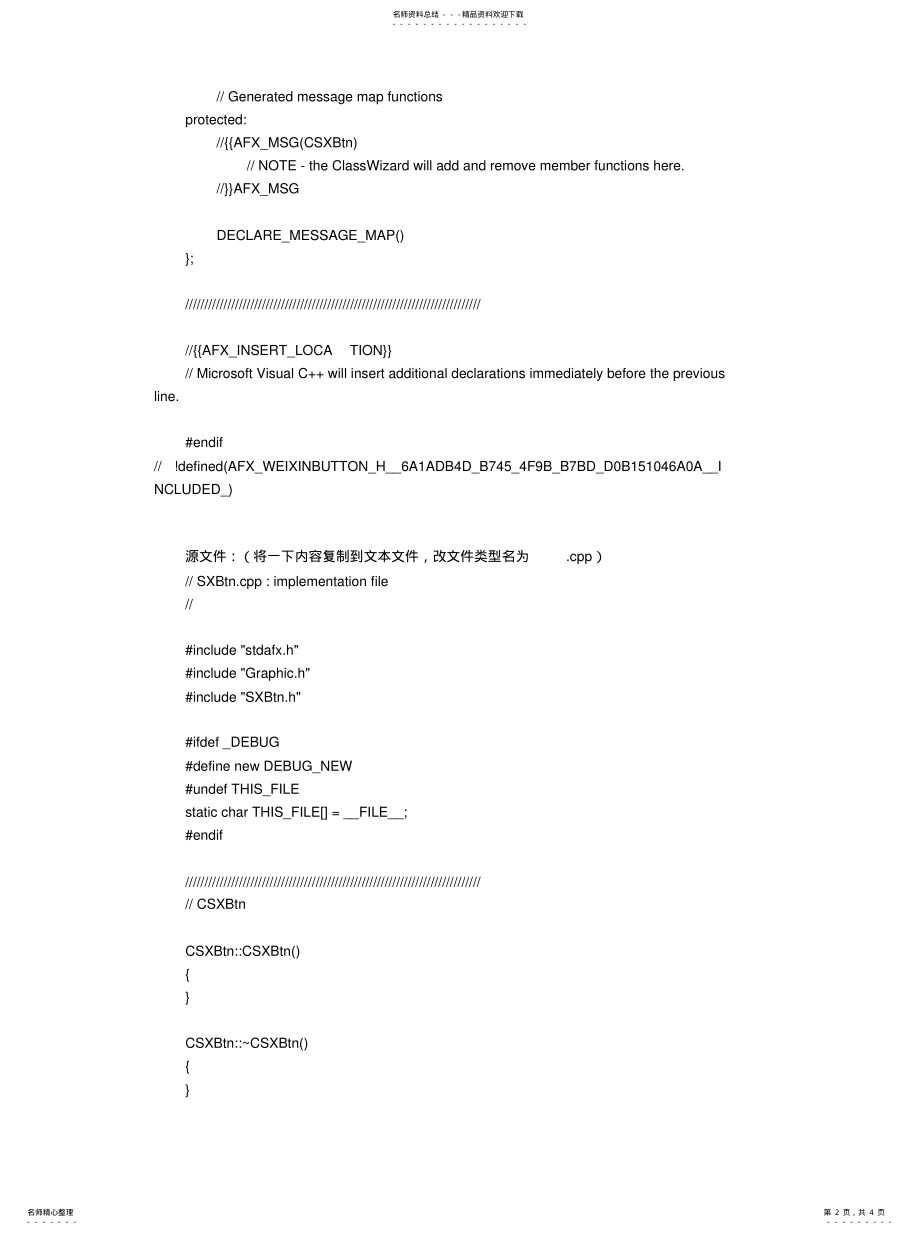 2022年孙鑫编写的C++按钮修饰代码借鉴 .pdf_第2页