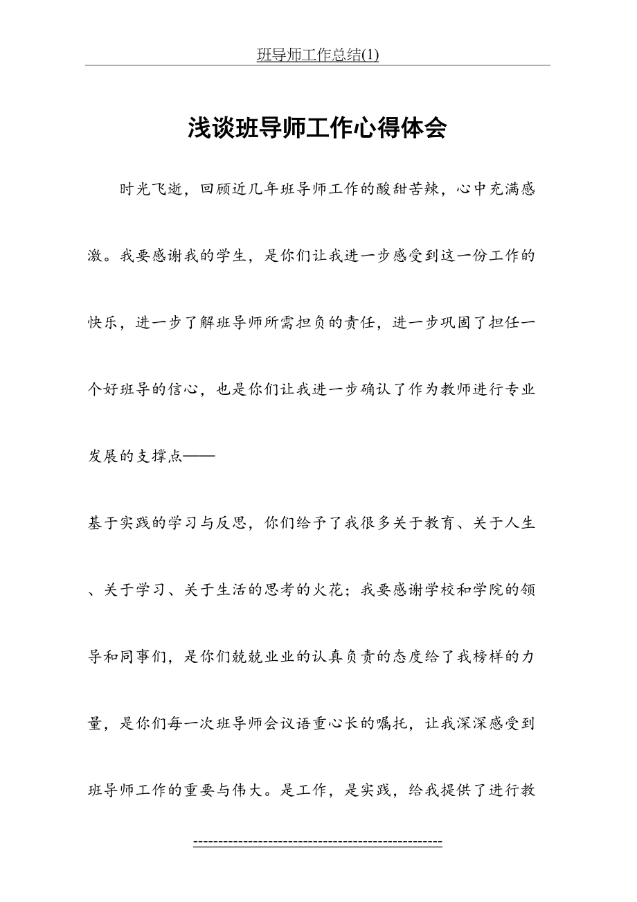 班导师工作总结(1).doc_第2页