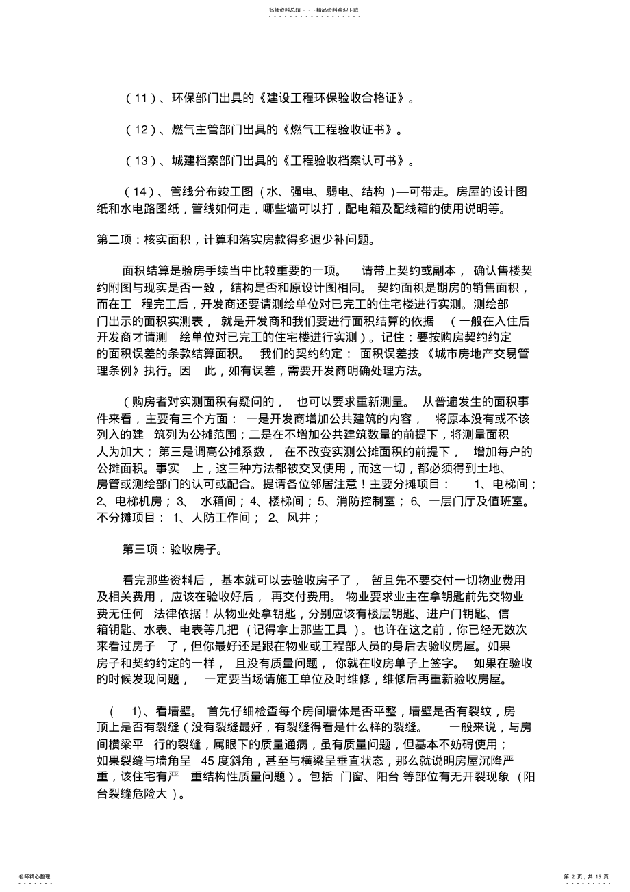 2022年验房详细步骤可用 .pdf_第2页