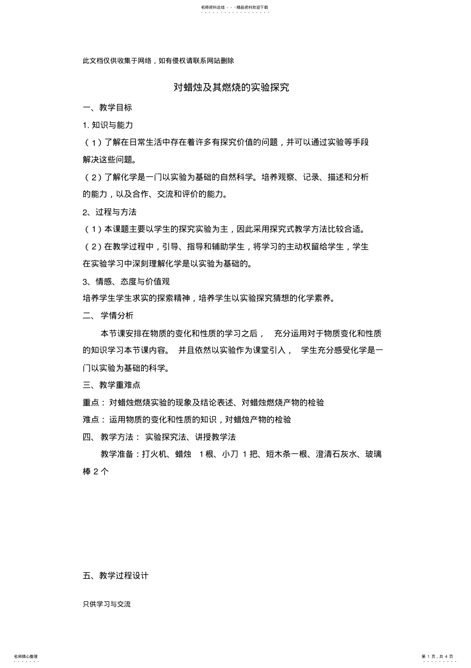 2022年对蜡烛及其燃烧的探究讲解学习 .pdf_第1页